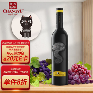 CHANGYU 张裕 长尾猫 赤霞珠西拉混酿（陈酿型）干红葡萄酒750ml 国产红酒