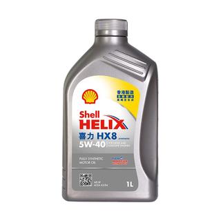 API SP 喜力 全合成机油 灰壳 Helix HX8 5W-40 1L