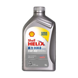 Shell 壳牌 API SP 喜力 全合成机油 灰壳 Helix HX8 5W-40 1L