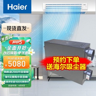 Haier 海尔 家用中央空调 全热新风系统 全热交换回收 空气净化 HQR-15BXF(定制)