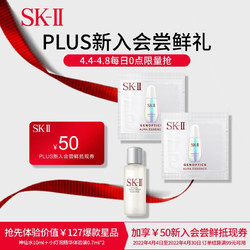 SK-II PLUS新会员尝鲜礼(SK-II神仙水10ml+小灯泡0.7ml*2)