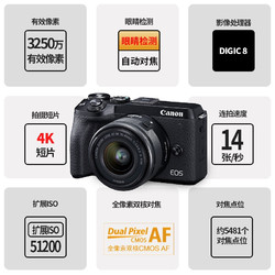 Canon 佳能 m6 mark II 二代2代微单自拍数码照相机高清旅游4k摄影