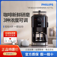 PHILIPS 飞利浦 美式全自动咖啡机HD7761家用办公防滴漏豆粉两用研磨一体