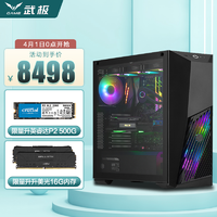 武极 i7 11700F升12700F/RTX3060Ti/16G直播游戏台式电脑主机DIY组装机