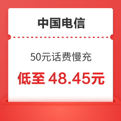 CHINA TELECOM 中国电信 50元话费慢充 72小时到账