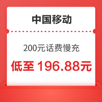 好价汇总：China unicom 中国联通 200元话费慢充 72小时内到账