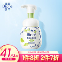 Bioré 碧柔 花王碧柔（Biore）氨基酸洗面奶 按压型洁面泡泡洗面奶160ml