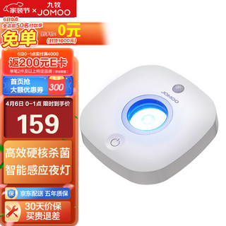 JOMOO 九牧 5E9002-41-CJM 马桶紫外线杀菌器