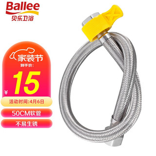 Ballee 贝乐卫浴 D59 50CM双铜头冷热进水管 304不锈钢防爆软管