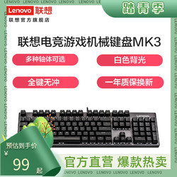 Lenovo 联想 拯救者MK3游戏机械键盘电竞专用青轴有线键盘