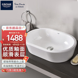 GROHE 高仪 陶瓷面盆 欧瑞方陶瓷洗脸盆洗手盆台上面盆 39311000