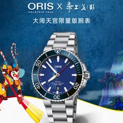 ORIS 豪利时 潜水系列 男士自动上链腕表 73377664185MB 大闹天宫限量版