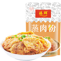 zhenxian 臻鲜 酱香四川湖北特产粉蒸肉米粉调料220g蒸肉米粉家用四川特产