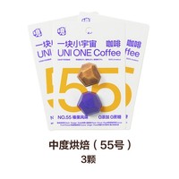 UNIONE 一块小宇宙 立体冻干咖啡块 3颗