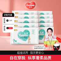 FIVERAMS 五羊 轻奢装纸尿裤10片宝宝尿不湿便携体验装U先试用装