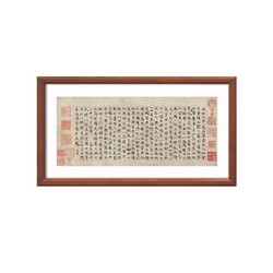 雅昌 赵孟頫《玉枕兰亭序》14x32cm 哑光纸 咖啡实木国画框