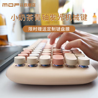 MOFii 摩天手 青轴电竞有线机械键盘鼠标女生可爱复古圆键帽奶茶色