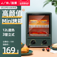竣浦 小烤箱迷你家用烘焙多功能全自动家庭小型立式12升复古电烤箱