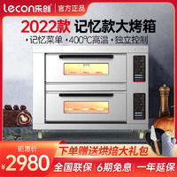 Lecon 乐创 烤箱商用双层二层二盘四盘大型烘焙蛋糕面包披萨燃气电烤箱