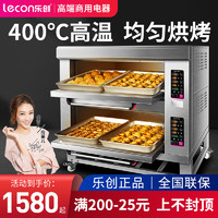 Lecon 乐创 大烤箱商用双层二层四盘烤炉大容量蛋糕面包大型烘焙店电烤箱