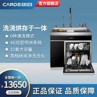 CARDE卡梦帝集成水槽洗碗机JCSC-905X