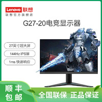 Lenovo 联想 拯救者G系列27英寸广色域144HZ IPS屏游戏电竞屏显示器G27-20