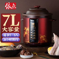 Yili 依立 7L大容量紫砂电炖锅煮粥煲汤锅电砂锅全自动预约定时