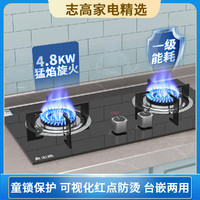 CHIGO 志高 燃气灶双灶家用4.8KW猛火灶具台嵌两用猛火防爆钢化玻璃JZT-T82