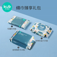 kub 可优比 棉巾礼包-棉柔巾+便携湿巾+乳霜纸