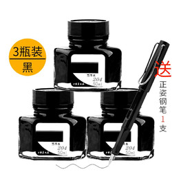 HERO 英雄 204系列 非碳素墨水 50ml 3瓶装 送正姿钢笔