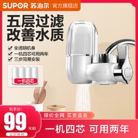 SUPOR 苏泊尔 净水器水龙头过滤器家用非直饮厨房水龙头净水自来水滤水器