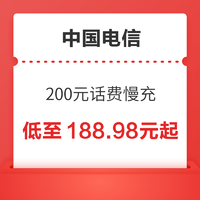 中国电信 200元话费慢充 72小时内到账