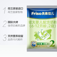 Friso 美素佳儿 荷兰进口较大婴儿配方奶粉2段（6-12月）30g×5包