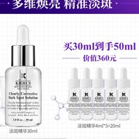 Kiehl's 科颜氏 新集焕白均衡亮肤淡斑精华液 30ml（赠淡斑精华4ml*5）