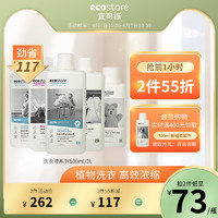 ecostore 宜可诚 新西兰进口高浓缩洗衣液家庭装1L 天然香味婴儿孕妇可用