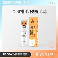 G-PET 宠儿香 化毛膏80g宠物猫咪排毛膏去毛球调理肠胃牛磺酸营养膏