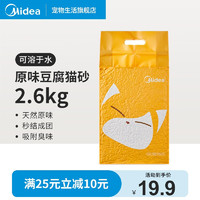Midea 美的 猫砂原味豆腐猫砂 2.6kg