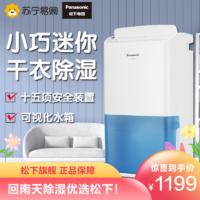 Panasonic 松下 除湿机F-17C8YC除卧室办公室雨季家用抽湿机干衣机吸湿器 回南天除湿 可以外接水管