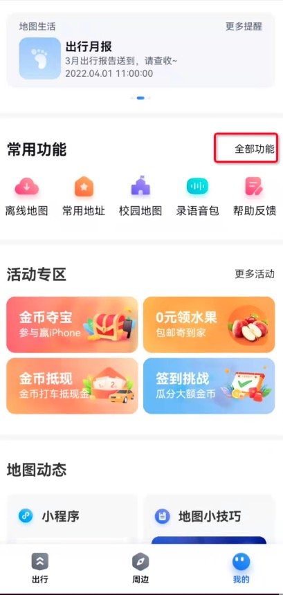 百度地图APP 领10元话费券，40元可充50元话费