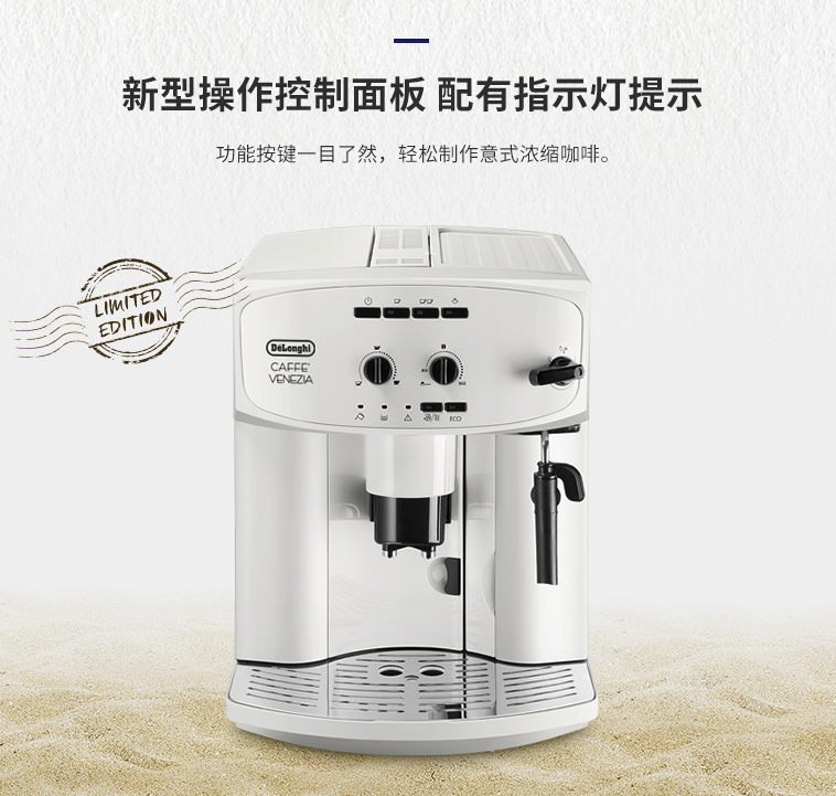 ESAM2200.W 全自动咖啡机家