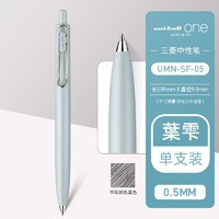 uni 三菱铅笔 UMN-SF-05 中性笔
