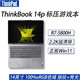 Lenovo 联想 ThinkBook 14P 标压R7商务学生游戏设计师笔记本电脑