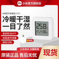 MIJIA 米家 小米米家电子温湿度计2家用卧室智能精密精准蓝牙温度湿度检测表