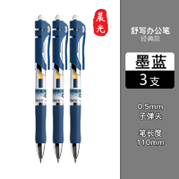 M&G 晨光 K35 签字笔 0.5mm 墨蓝色 3支