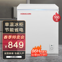 KONKA 康佳 166升 单门冷藏冷冻转换 节能单温冰柜 卧式冷柜BD/BC-166DTH