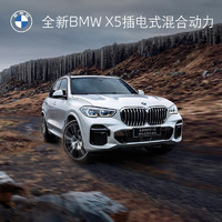 BMW 宝马 定金 BMW 宝马 X5插电式混合动力 SUV 新能源汽车整车新车订金