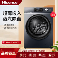 Hisense 海信 10公斤洗烘一体全自动家用智能直驱变频低噪滚筒洗衣机DG14D