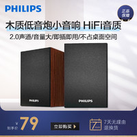 PHILIPS 飞利浦 SPA20电脑音箱低音炮台式笔记本多媒体USB2.0木质蓝牙音响