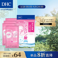 DHC 蝶翠诗 双重保湿玻尿酸面膜20ml/片×4片装 保湿补水护肤