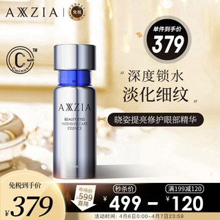 AXXZIA 晓姿（AXXZIA）御颜晶采眼部精华 15ml